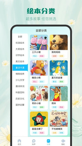大鱼绘本故事 3.2.3 最新版 1