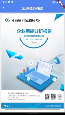 电享家 2.1.4 最新版 3