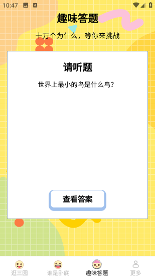 多多哈皮 1.8.5.5 安卓版 3