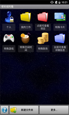 秘密空间加密器 3.0.2.2 最新版 3