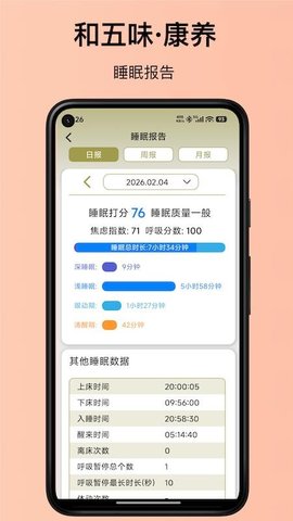 和五味 1.0.0 最新版 2