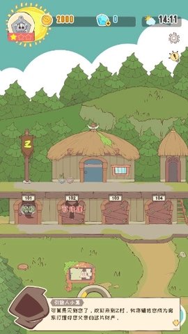 房东是魔王 1.0.1 最新版 1