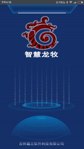 智慧龙牧 1.0.280 最新版 2