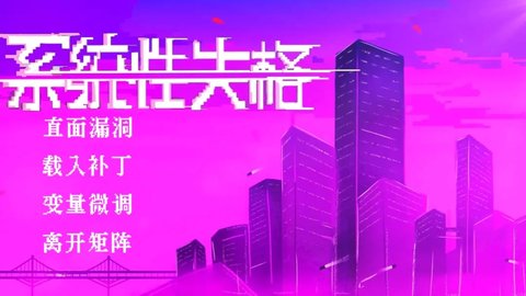系统性失格 1.0.0 手机版 3
