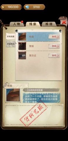 贝克推理 1.0 中文版 3