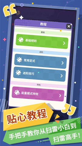 无猜扫雷 1.13.0 手机版 3