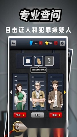 富豪侦探 1.7.4 手机版 2