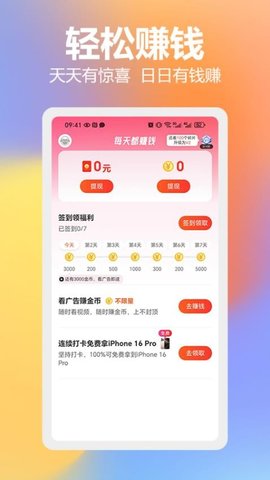 羊毛帮 1.0.2 手机版 3