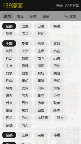 139漫画 1.0.1 手机版 2