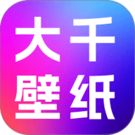 大千主题壁纸