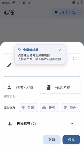 心迹 3.4.3 安卓版 1