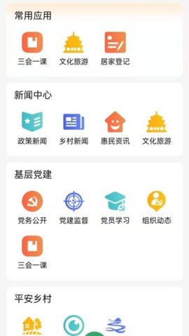 数字乡镇 1.0 手机版 2
