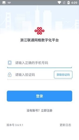 浙江网格数字化 3.7.2.6 最新版 3