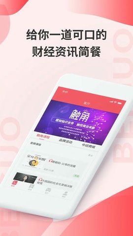 中国经营报贝果 2.5.2 手机版 1