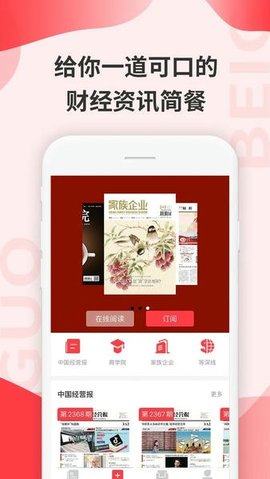 中国经营报贝果 2.5.2 手机版 2