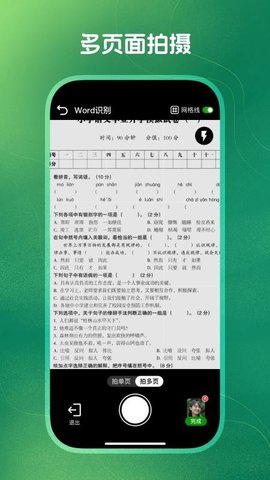 掌上Word文档编辑 1.0.2 最新版 1
