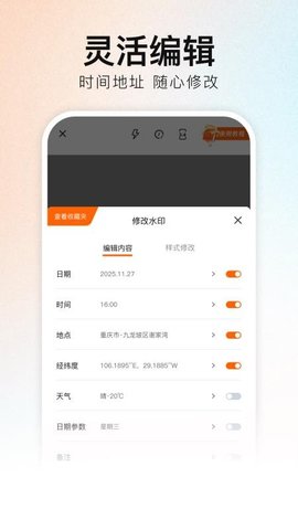 随意改水印相机 1.0.0 手机版 3