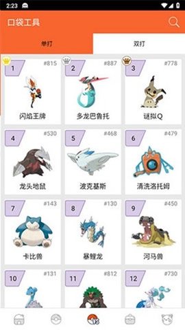 宝可饭堂资源站 0.9_beta 安卓版 2