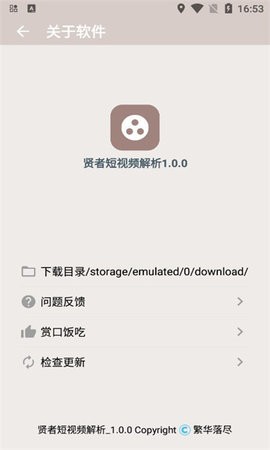 贤者短视频解析 5.5.1 最新版 1