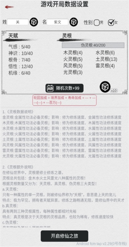 天道轮回我的修仙梦 6.15 最新版 1