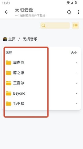 太阳云盘资源库 2.0.0 手机版 3