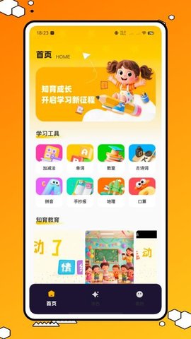 子供知育 1.0.0 手机版 3