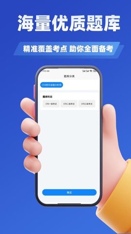 注册金融考试分析师 3.3 最新版 1
