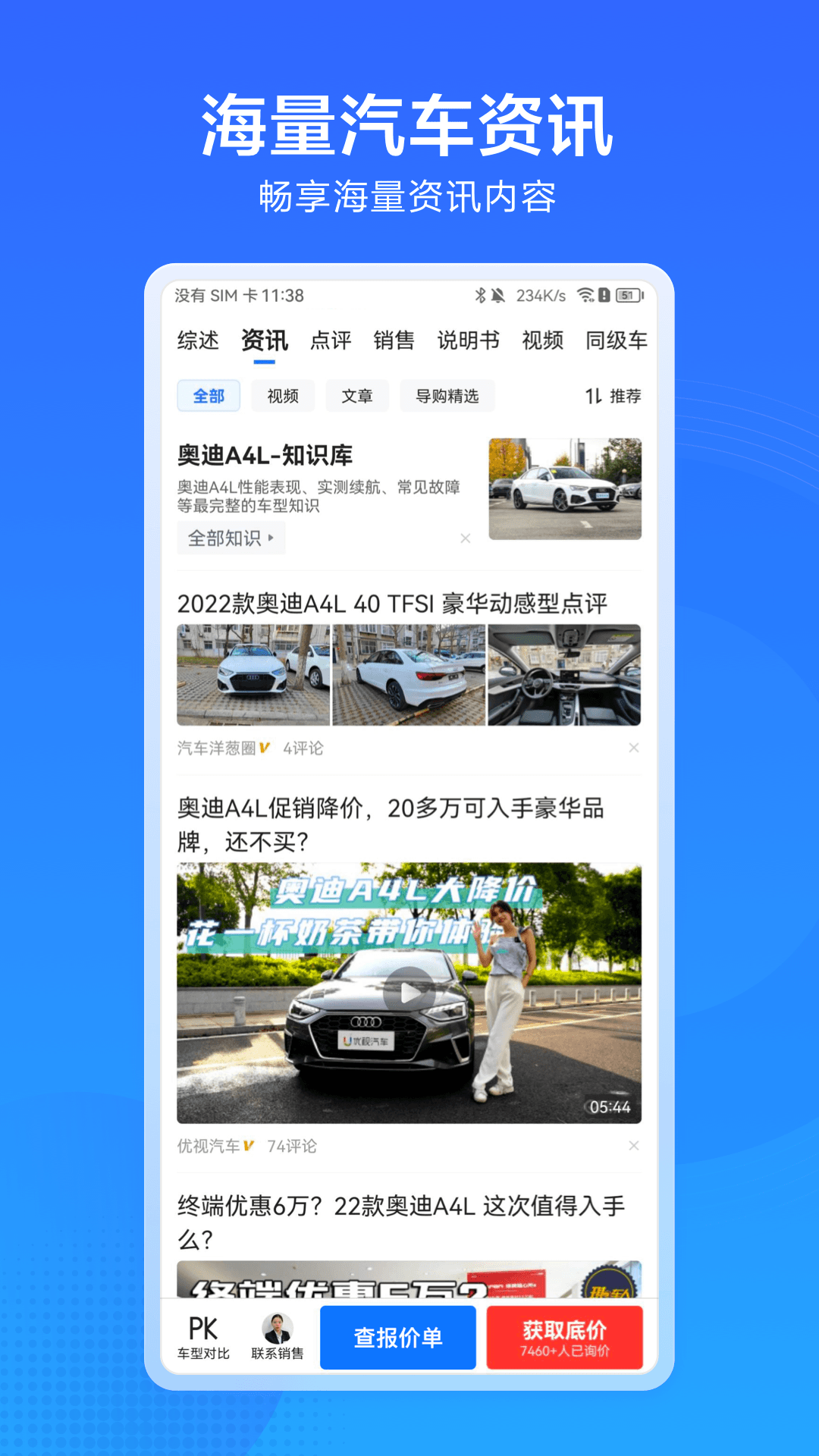 汽车通 1.24.0 安卓版 2