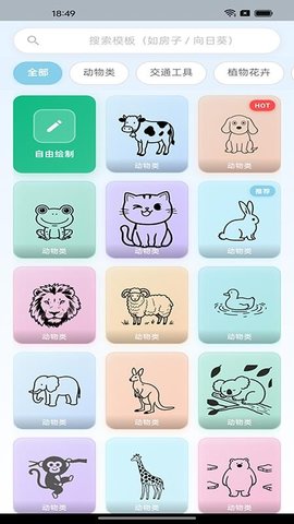 奇趣简笔画 1.2.6 手机版 2