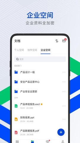 腾讯云企业网盘 2.6.9 手机版 1