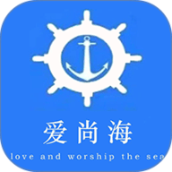 爱尚海