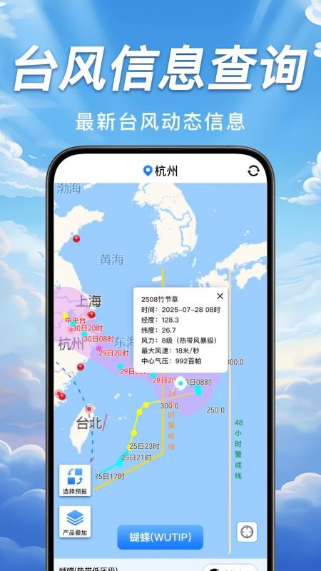 台风轨迹天气 1.0.6 手机版 3