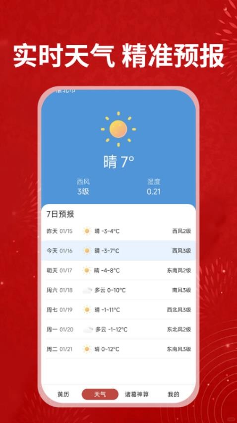 中立万年历 1.1.6 官方版 2