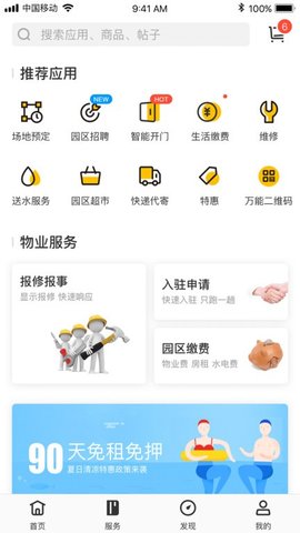 云助智慧园区 2.19.9 最新版 3