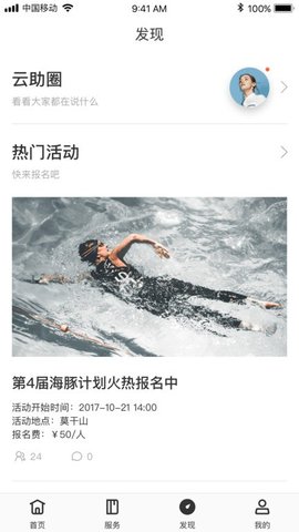 云助智慧园区 2.19.9 最新版 2