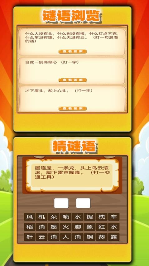 趣味答题猜谜 1.0.21 手机版 2