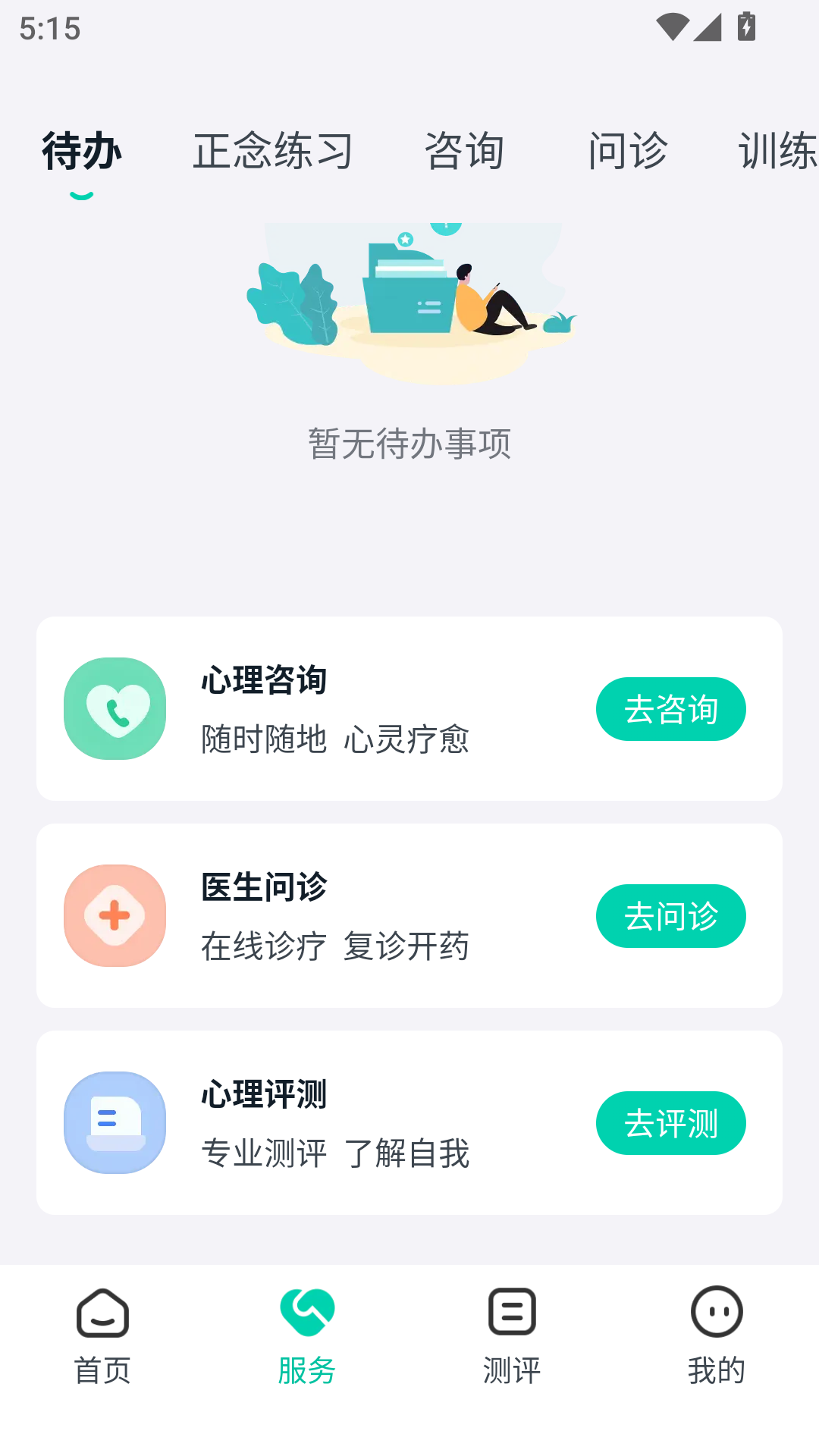 观心实验室 1.9.0 安卓版 1