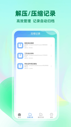 压缩解压专家 1.0.6 安卓版 1