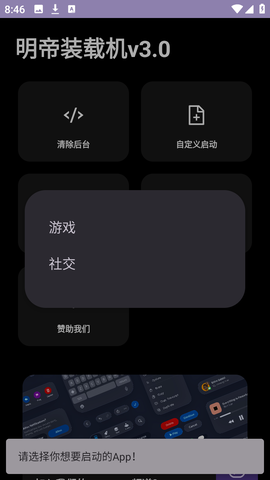 明帝装载机 5.2.0 最新版 1