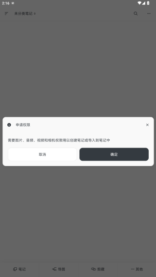 MindBox笔记 2.13.5 手机版 1