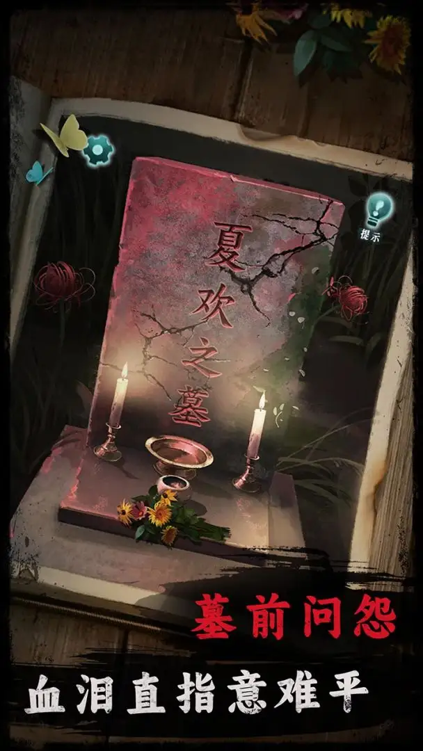 背后灵 1.6 安卓版 1