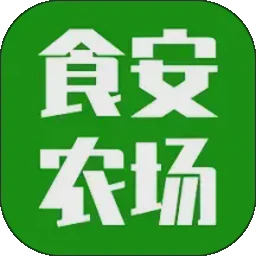 食安农场 26.02.26 最新版