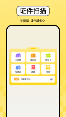 电子扫描识图 2.0 免费版 2
