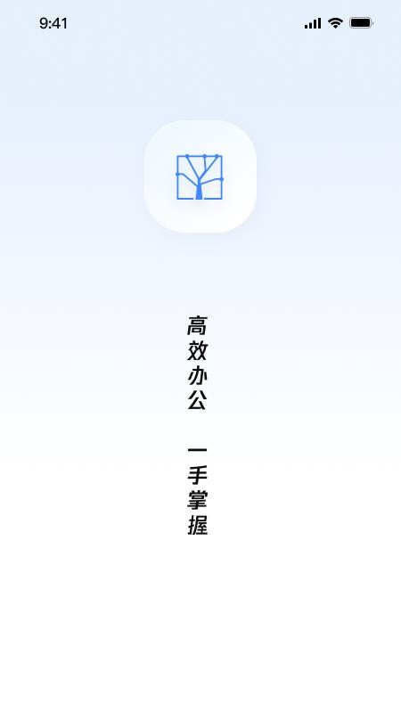 丞相办公 1.7.0 最新版 1