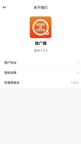 信广域 1.0.2 手机版 2