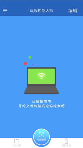 远程控制大师 1.0.5 官方版 1