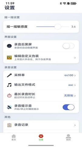 摇一摇录音大师 1.0.1 手机版 1