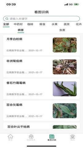 云南数字农业 1.0.9 官方版 1