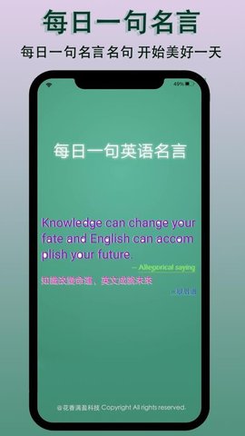 每日一句 3.2.3 免费版 1