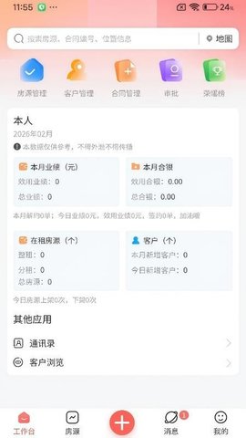 海星找房 1.4.8 最新版 2